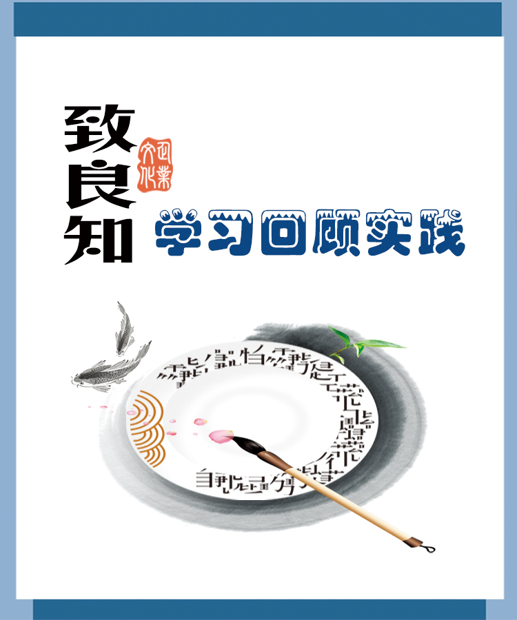 【學(xué)講話 促發(fā)展】“致良知”思想再學(xué)習(xí)、再實踐——李學(xué)董事長在2020年首次領(lǐng)導(dǎo)干部集體學(xué)習(xí)上的講話（十九）27