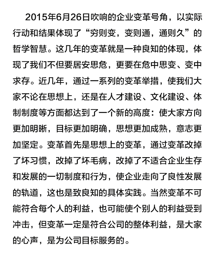 【學(xué)講話 促發(fā)展】“致良知”思想再學(xué)習(xí)、再實踐——李學(xué)董事長在2020年首次領(lǐng)導(dǎo)干部集體學(xué)習(xí)上的講話（十九）27