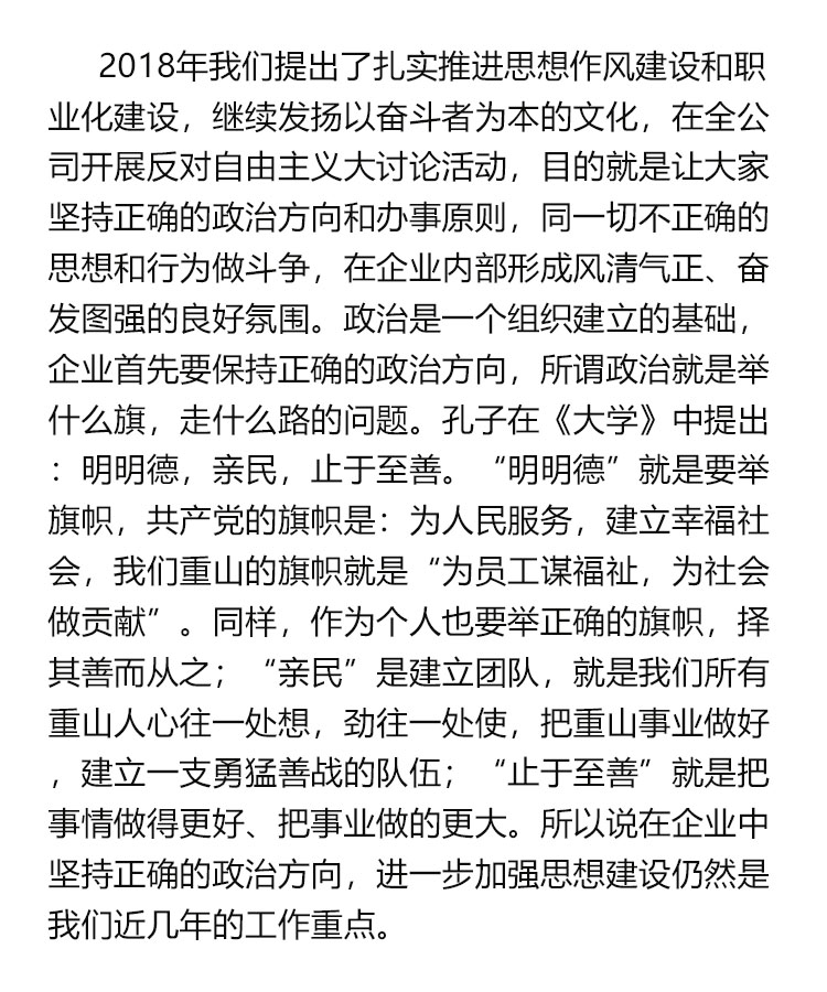 【學(xué)講話 促發(fā)展】“致良知”思想再學(xué)習(xí)、再實(shí)踐——李學(xué)董事長在2020年首次領(lǐng)導(dǎo)干部集體學(xué)習(xí)上的講話（二十）72