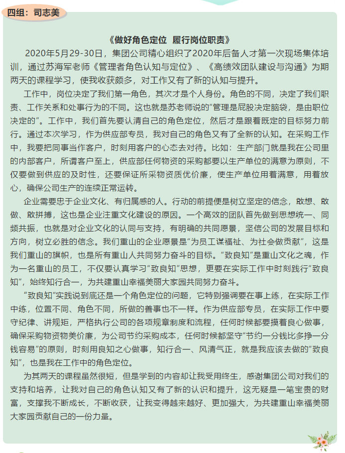 【心得分享】后備人才培訓(xùn)心得分享 （八）55