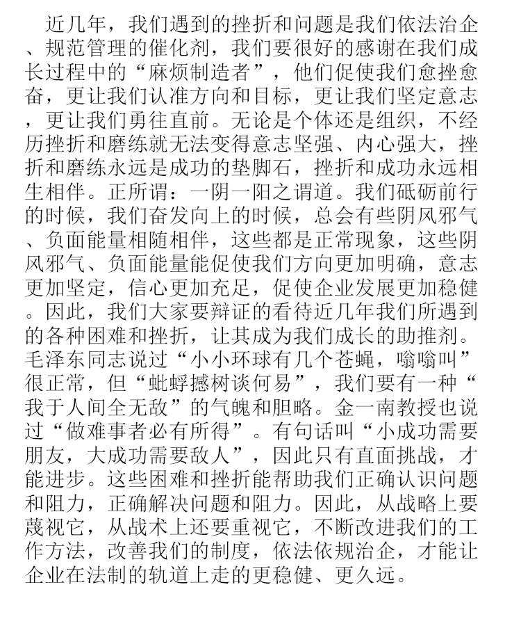 【學(xué)講話 促發(fā)展】“致良知”思想再學(xué)習(xí)、再實(shí)踐——李學(xué)董事長在2020年首次領(lǐng)導(dǎo)干部集體學(xué)習(xí)上的講話（二十一）52