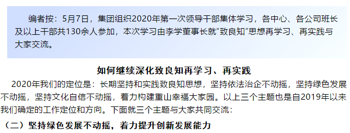 【學(xué)講話 促發(fā)展】“致良知”思想再學(xué)習(xí)、再實(shí)踐——李學(xué)董事長(zhǎng)在2020年首次領(lǐng)導(dǎo)干部集體學(xué)習(xí)上的講話（二十二）85