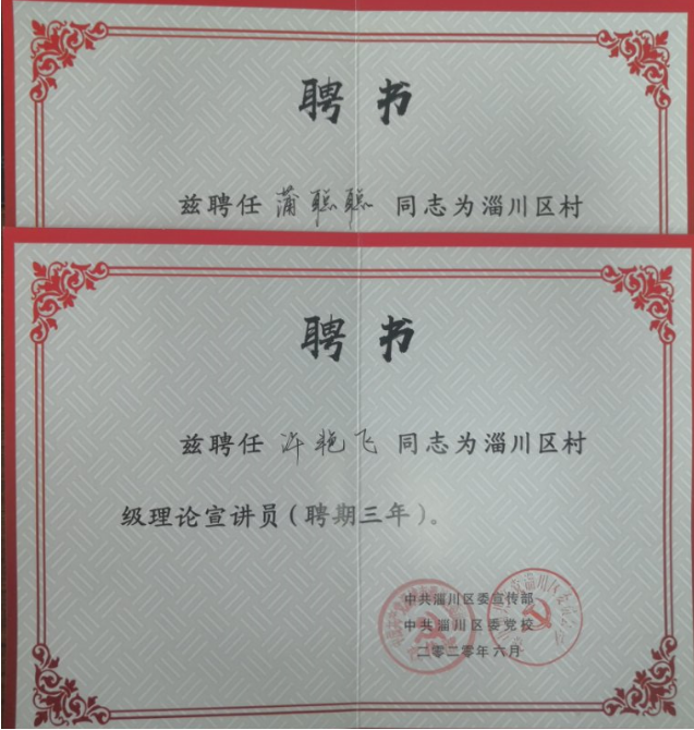 集團派員參加淄川區(qū)村級理論宣傳員培訓12