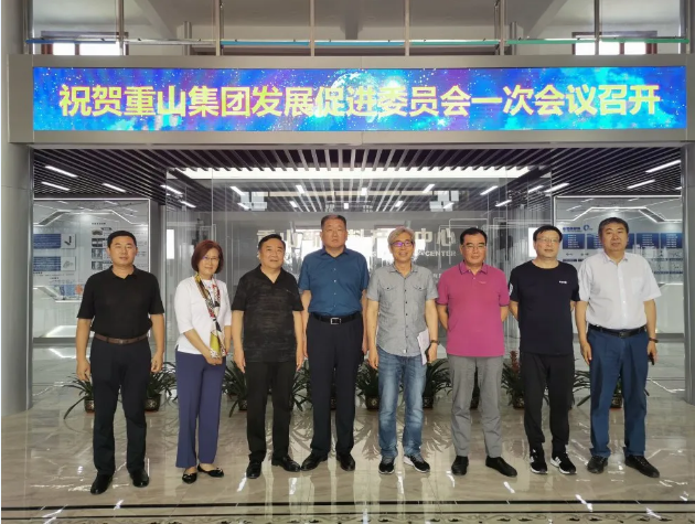 集團發(fā)展促進委員會成立并召開第一次全體會議9