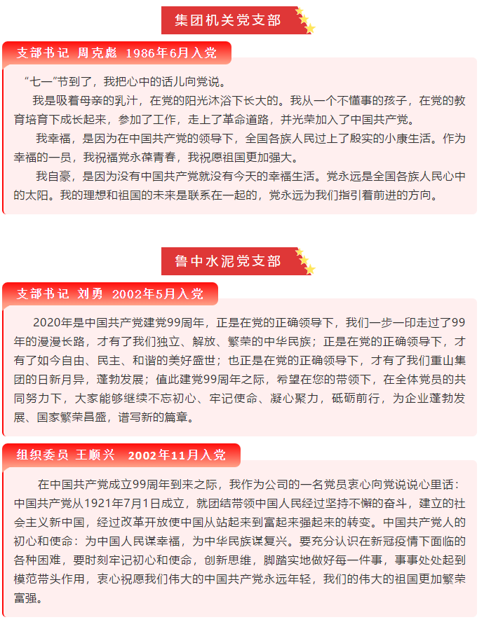 【黨員寄語】“我想對黨說句心里話”選登（一）86