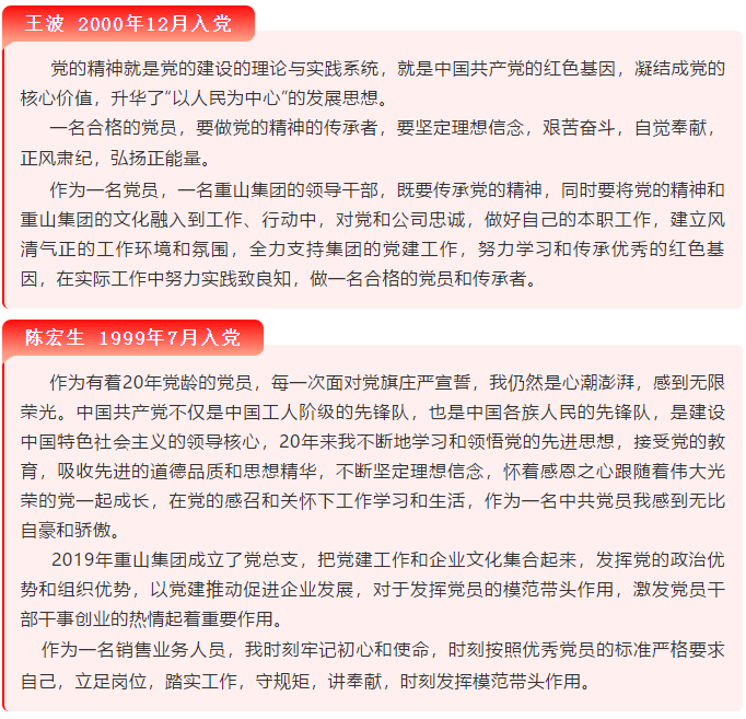 【黨員寄語】“我想對黨說句心里話”選登（二）57