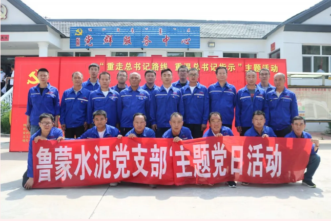 魯蒙水泥黨支部開展 “重走總書記路線 重溫總書記指示”主題黨日活動2