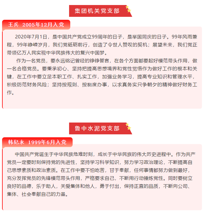 【黨員寄語】“我想對(duì)黨說句心里話”選登（四）66