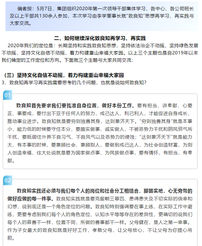 【學(xué)講話 促發(fā)展】“致良知”思想再學(xué)習(xí)、再實(shí)踐——李學(xué)董事長在2020年首次領(lǐng)導(dǎo)干部集體學(xué)習(xí)上的講話（二十四）73