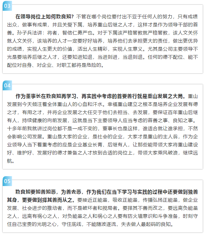 【學(xué)講話 促發(fā)展】“致良知”思想再學(xué)習(xí)、再實(shí)踐——李學(xué)董事長在2020年首次領(lǐng)導(dǎo)干部集體學(xué)習(xí)上的講話（二十四）73