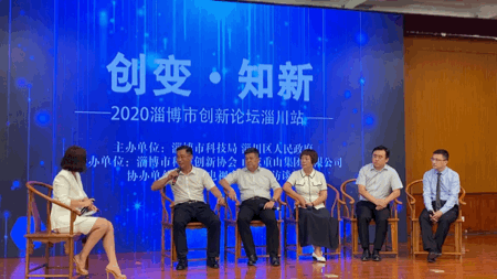 創(chuàng)新?知變——2020年淄博市創(chuàng)新論壇（淄川站）活動73