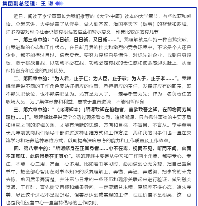 【大學?中庸】心得分享（四）56