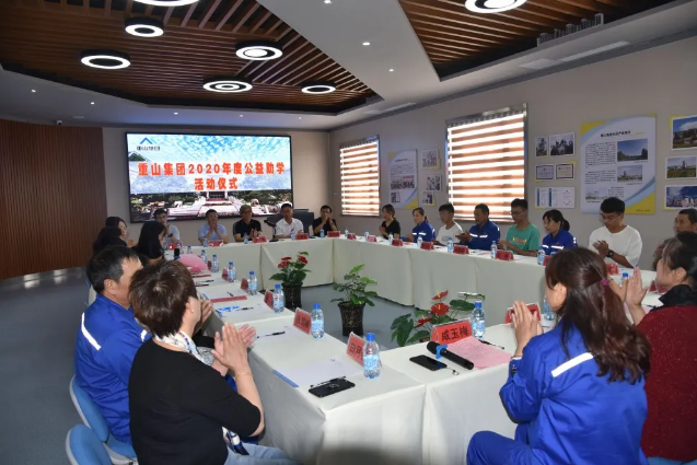 百年大計(jì) 教育為本 ——重山集團(tuán)2020年度公益助學(xué)活動儀式33