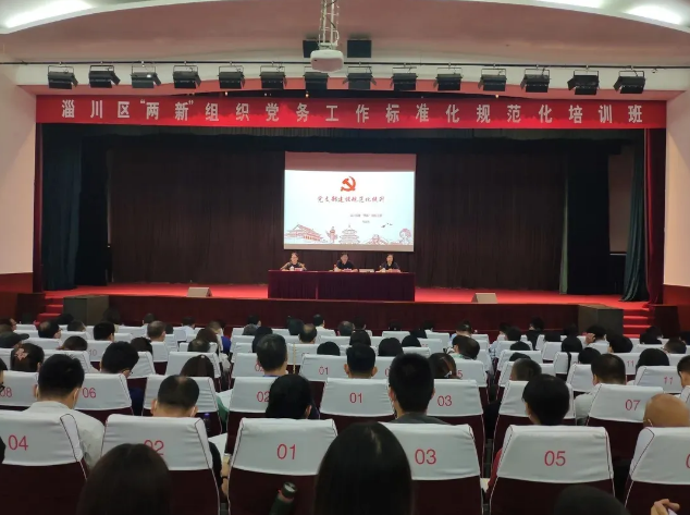 參加黨務工作規(guī)范化標準化專題培訓12