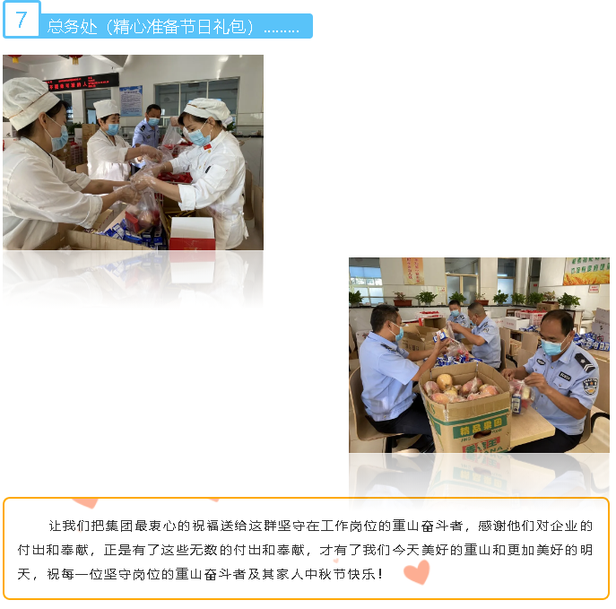 中秋佳節(jié)向奮斗者致敬7