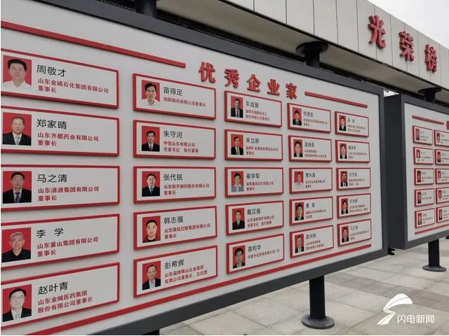 李學(xué)主席榮登淄博榮耀廣場(chǎng)企業(yè)家光榮榜93