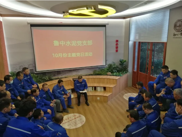 魯中水泥黨支部組織召開(kāi)支委會(huì)、 主題黨日活動(dòng)0