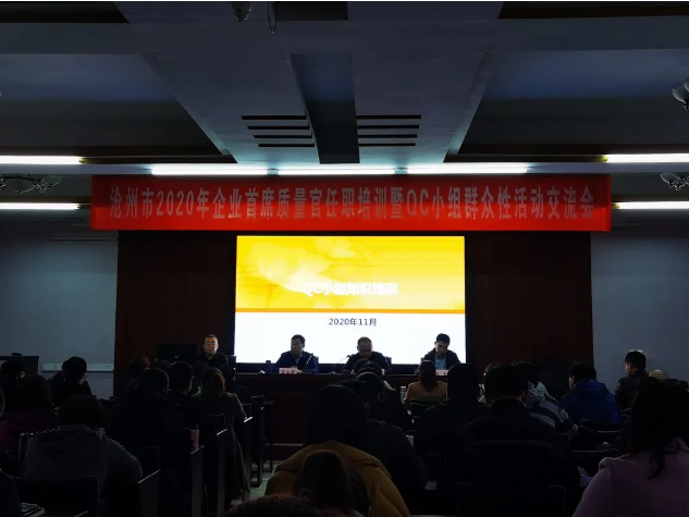 黃驊三陽參加滄州市企業(yè)首席質量官任職培訓52