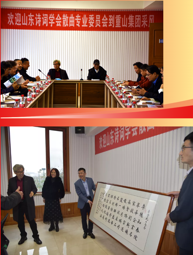 山東詩詞學會散曲專業(yè)委員會到南韓村、重山集團釆風93