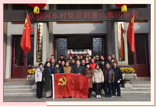河?xùn)|村黨支部到重山集團(tuán)開展開放式組織生活74