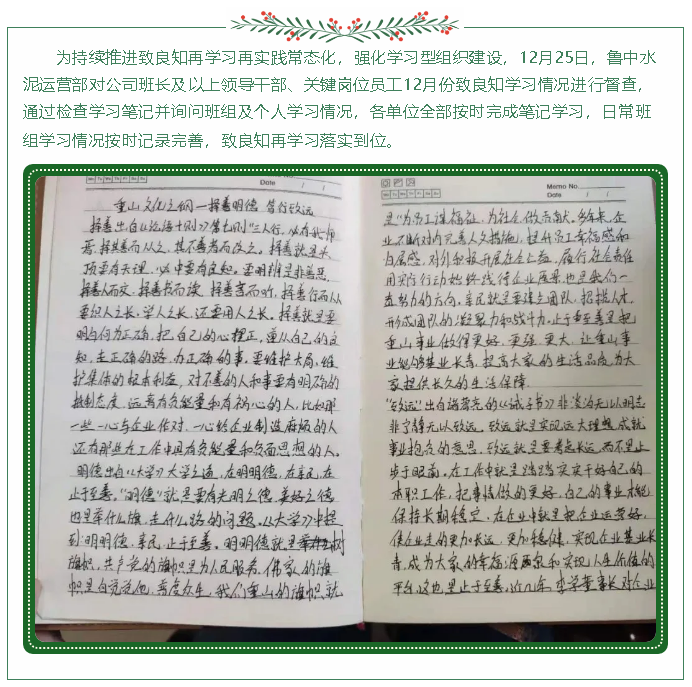 魯中水泥組織致良知學(xué)習(xí)督查80