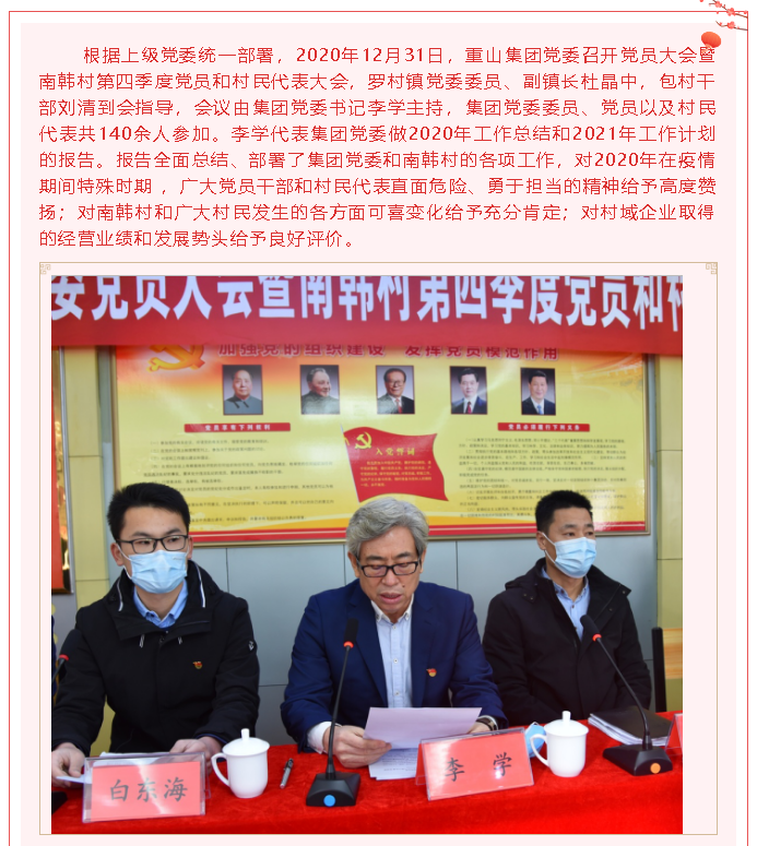 重山集團黨委召開黨員大會71