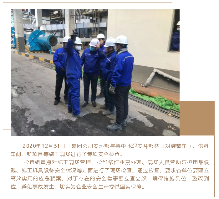 集團(tuán)公司組織安全檢查8