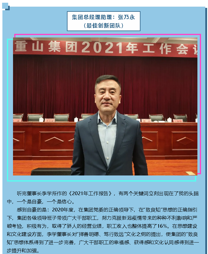 【學(xué)報(bào)告 談體會(huì)】2021年工作會(huì)議專題報(bào)道（一）37