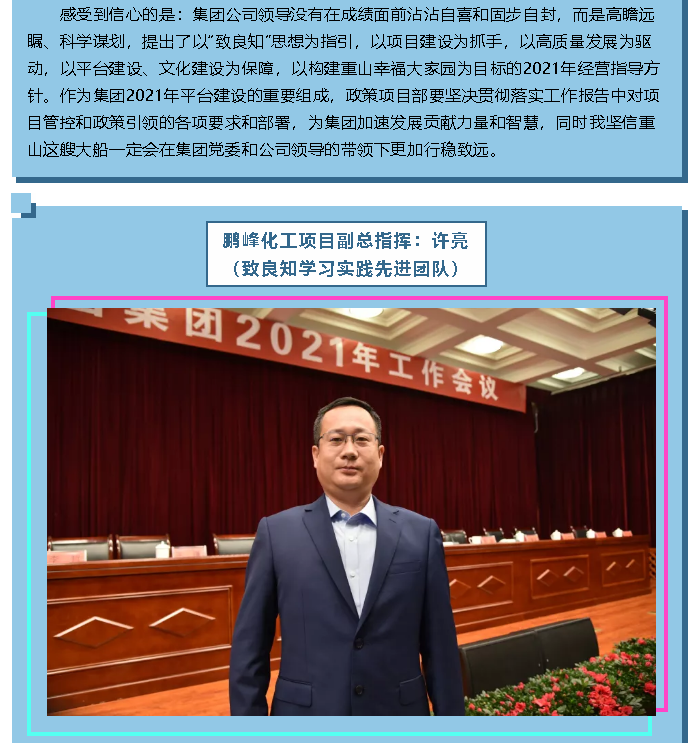 【學(xué)報(bào)告 談體會(huì)】2021年工作會(huì)議專題報(bào)道（一）37