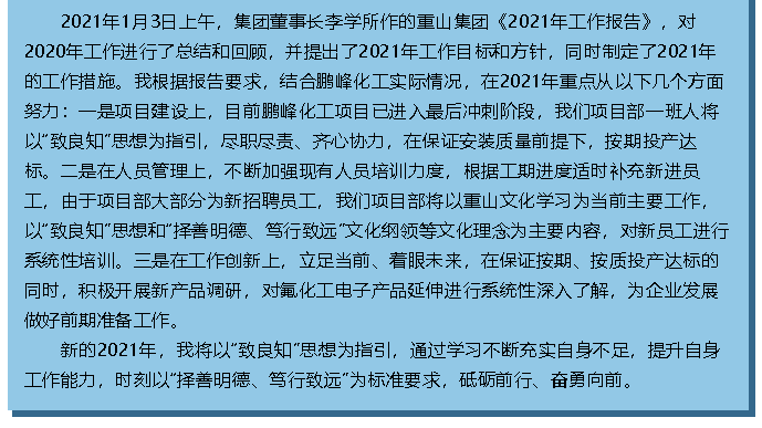 【學(xué)報(bào)告 談體會(huì)】2021年工作會(huì)議專題報(bào)道（一）37