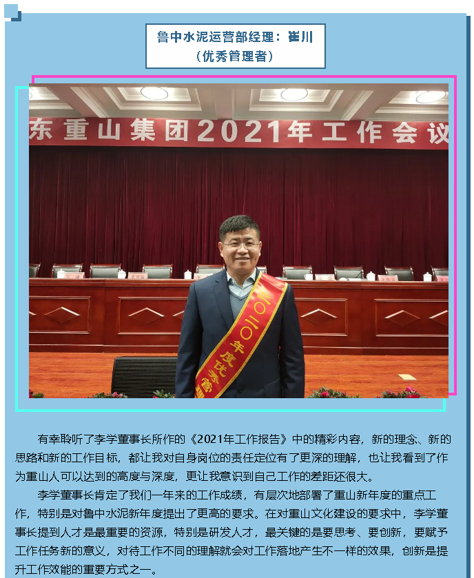 【學(xué)報(bào)告 談體會(huì)】2021年工作會(huì)議專題報(bào)道（一）37