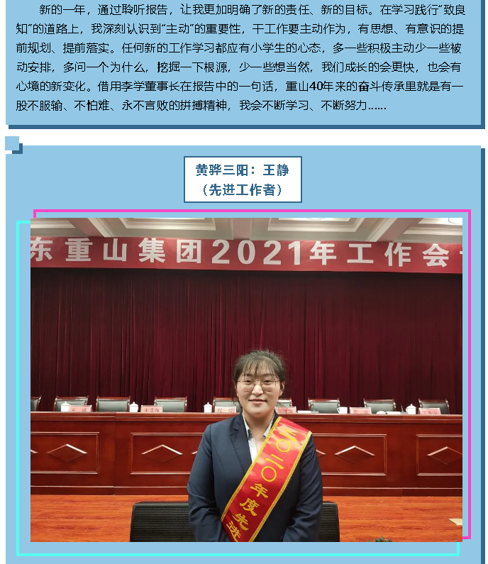 【學(xué)報(bào)告 談體會(huì)】2021年工作會(huì)議專題報(bào)道（一）37