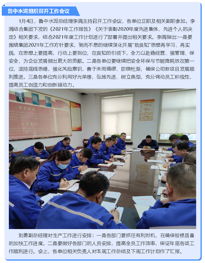 魯中水泥組織召開(kāi)工作會(huì)議19