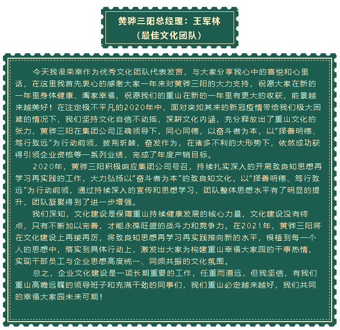 【典型發(fā)言】2021年工作會議專題報道（二）27