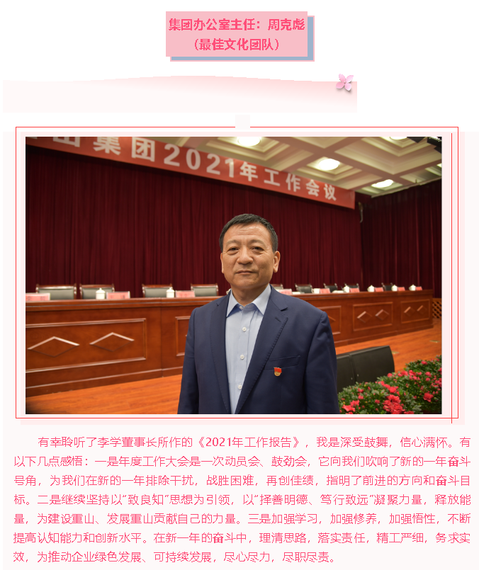 【學(xué)報告 談體會】2021年工作會議專題報道（二）18