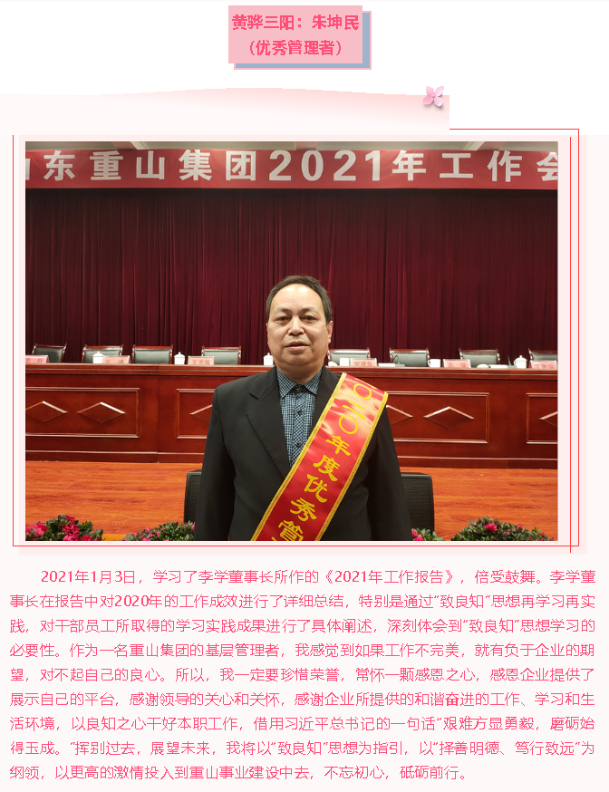 【學(xué)報告 談體會】2021年工作會議專題報道（二）18