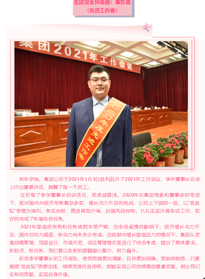 【學(xué)報告 談體會】2021年工作會議專題報道（二）18