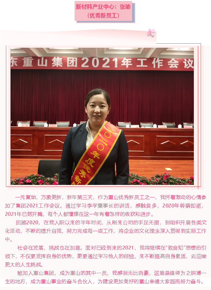 【學(xué)報告 談體會】2021年工作會議專題報道（二）18