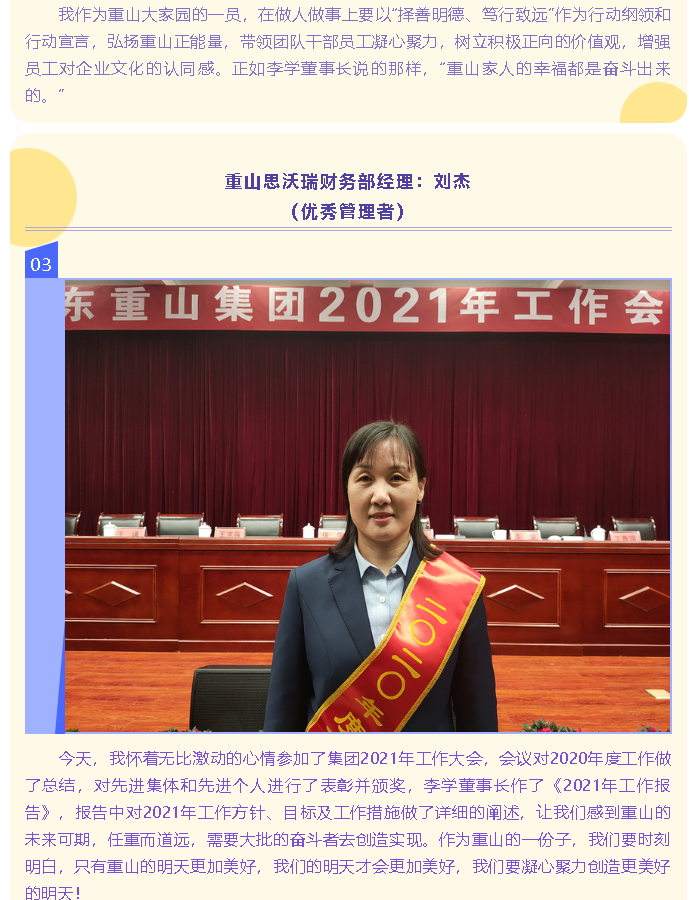 【學(xué)報(bào)告 談體會(huì)】2021年工作會(huì)議專題報(bào)道（三）83