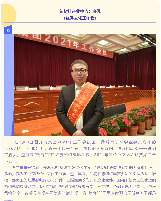 【學(xué)報(bào)告 談體會(huì)】2021年工作會(huì)議專題報(bào)道（三）83