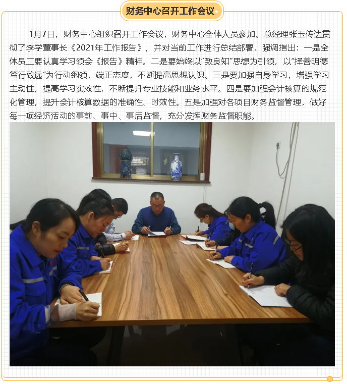 財務(wù)中心召開工作會議92