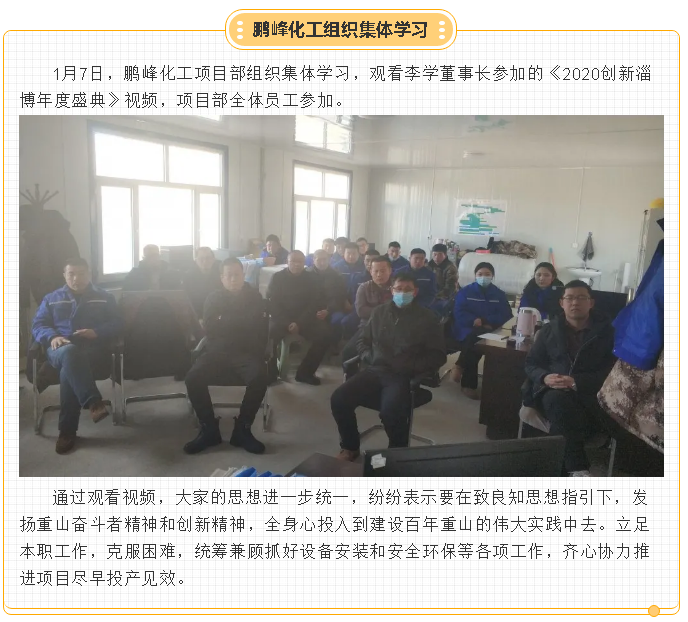 鵬峰化工組織集體學(xué)習(xí)2