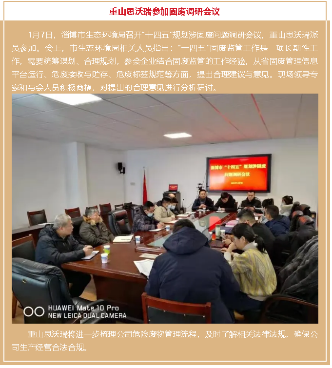 重山思沃瑞參加固廢調(diào)研會(huì)議43