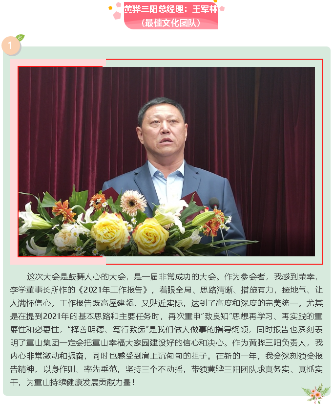 【學(xué)報告 談體會】2021年工作會議專題報道（四）13