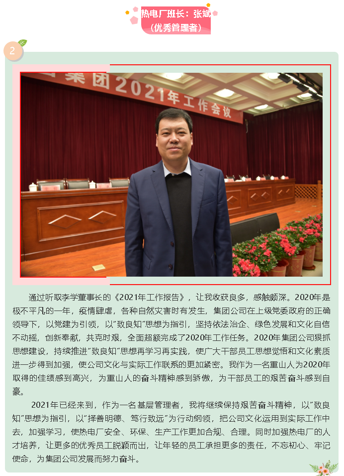 【學(xué)報告 談體會】2021年工作會議專題報道（四）13