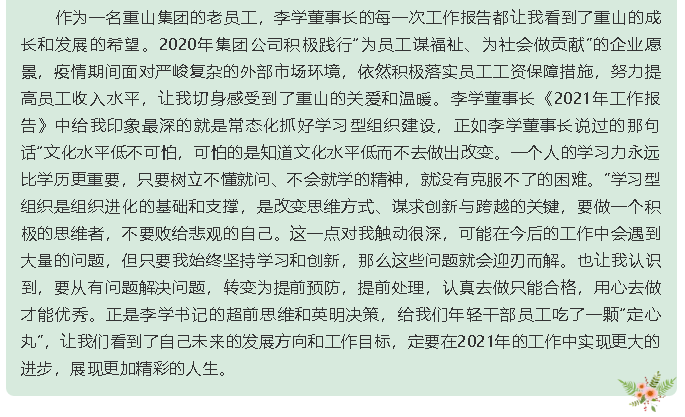 【學(xué)報告 談體會】2021年工作會議專題報道（四）13
