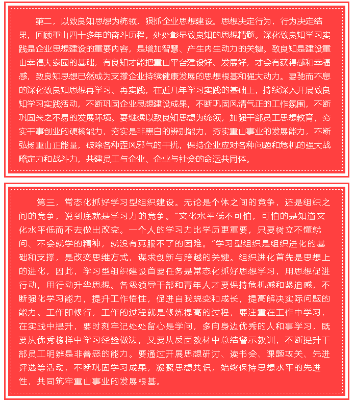 李學(xué)董事長《2021年工作報告》（六）78