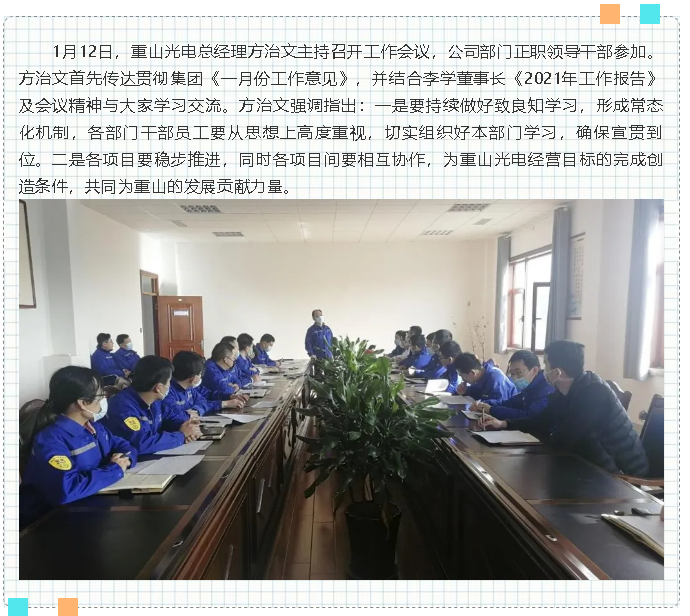 重山光電召開工作會議7