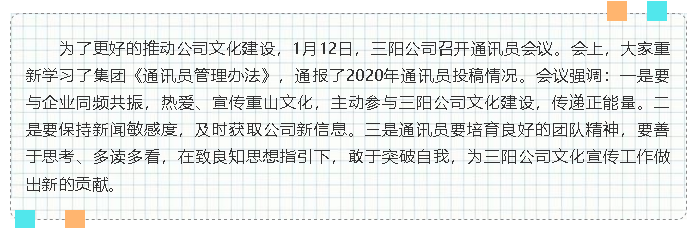 黃驊三陽召開通訊員會議68