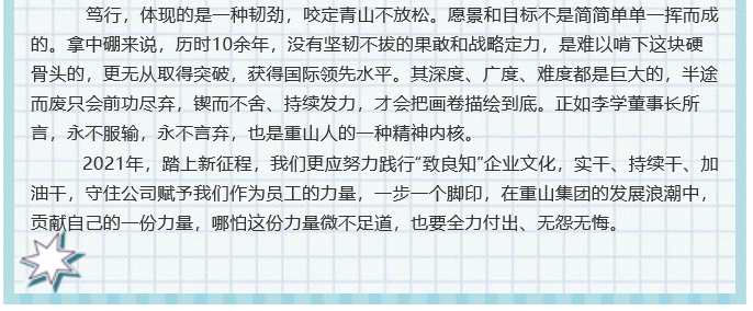 【學(xué)報(bào)告 談體會(huì)】2021年工作會(huì)議專題報(bào)道（六） 74